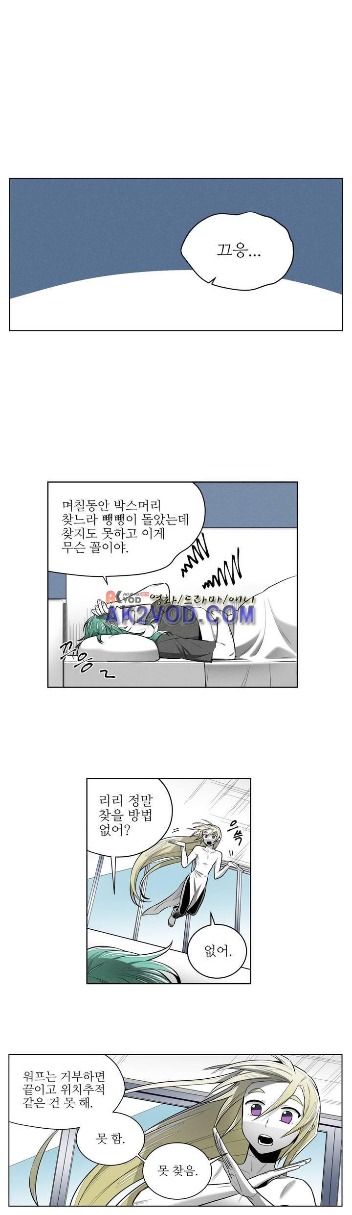 마법전사 VS. 마법전사 70화 2