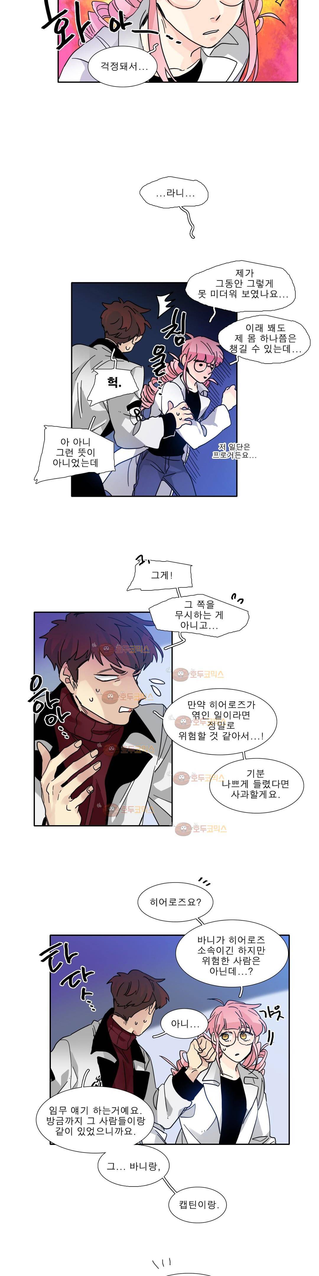 히어로즈 플랜비 154화 3