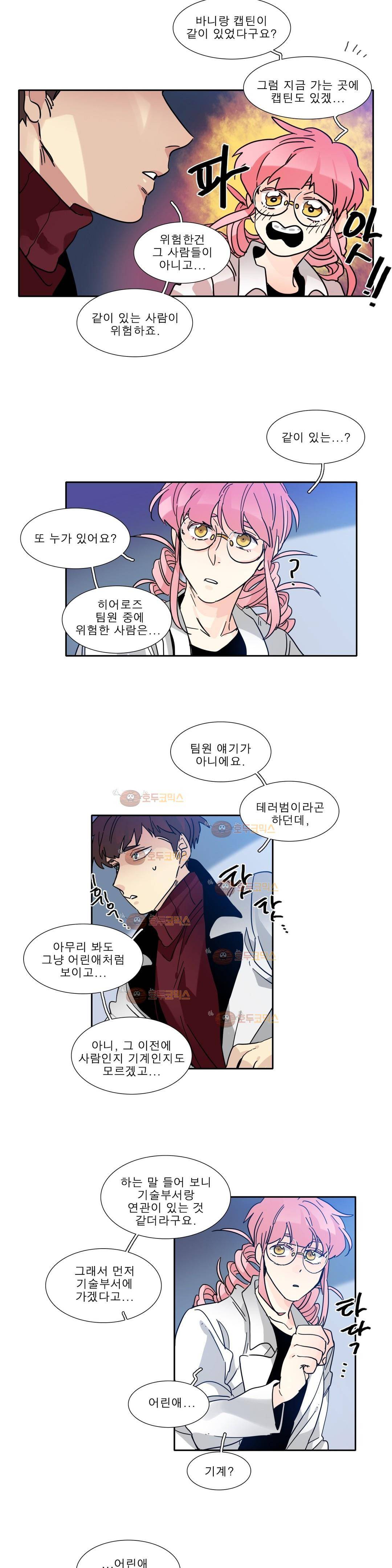 히어로즈 플랜비 154화 4
