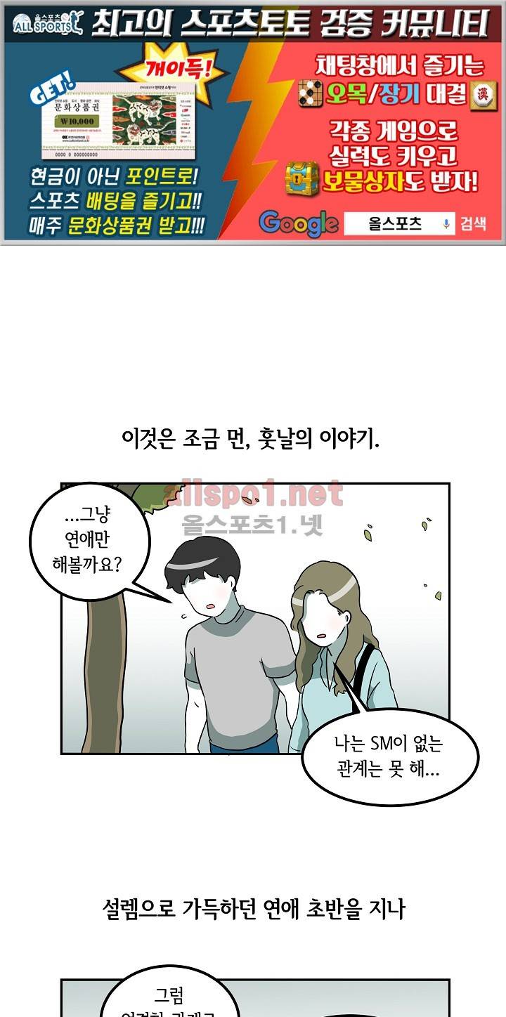 어차피 인간은 다 변태야 11화 1