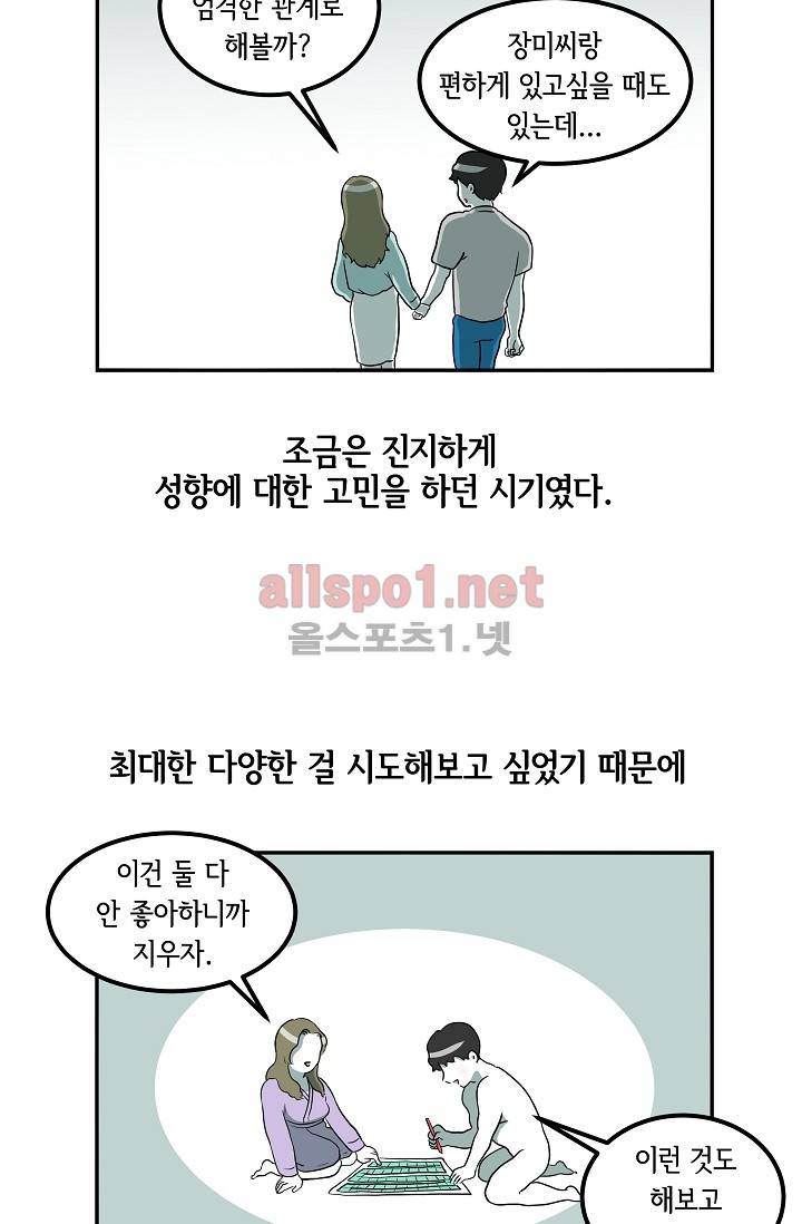 어차피 인간은 다 변태야 11화 2