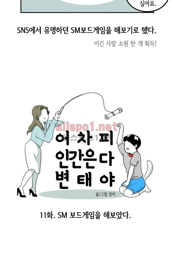 어차피 인간은 다 변태야 11화 3