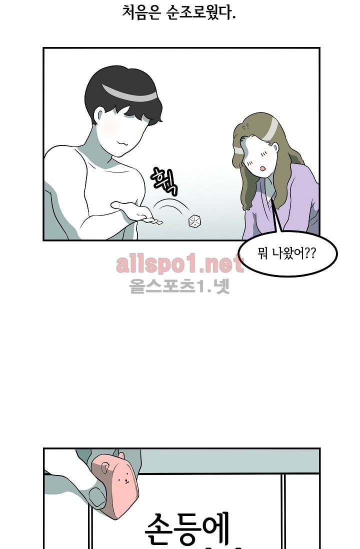 어차피 인간은 다 변태야 11화 4