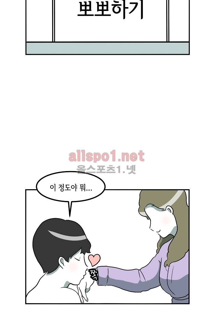 어차피 인간은 다 변태야 11화 5