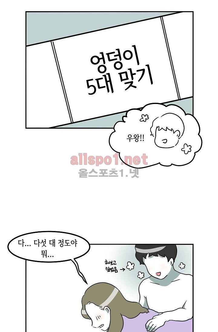 어차피 인간은 다 변태야 11화 7