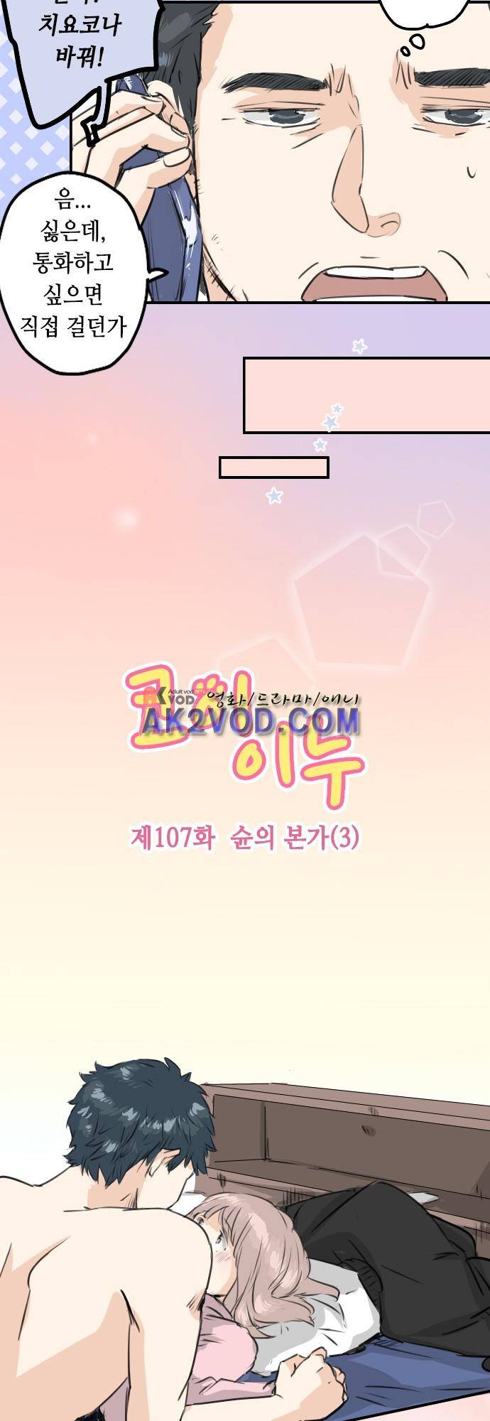 코이이누 107화 3