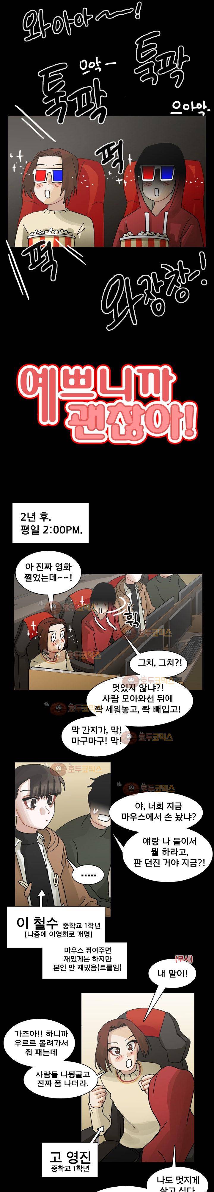 예쁘니까 괜찮아 52화 2