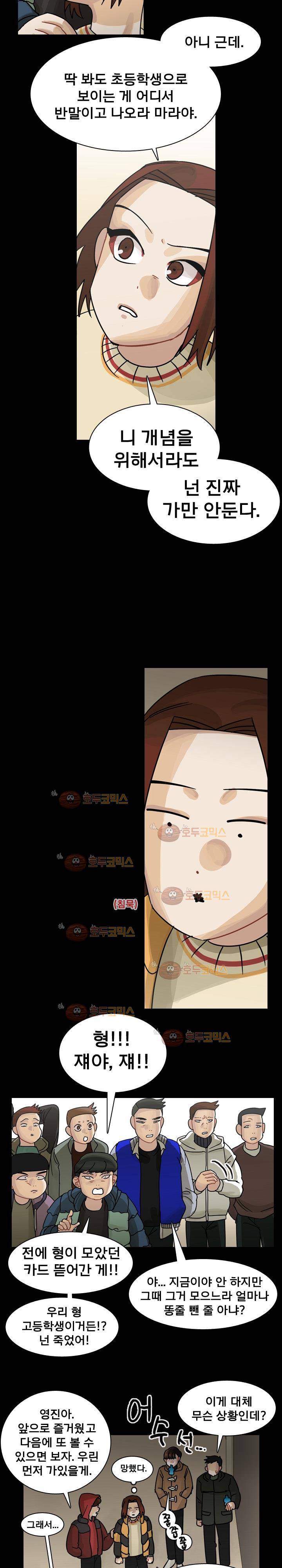 예쁘니까 괜찮아 52화 5
