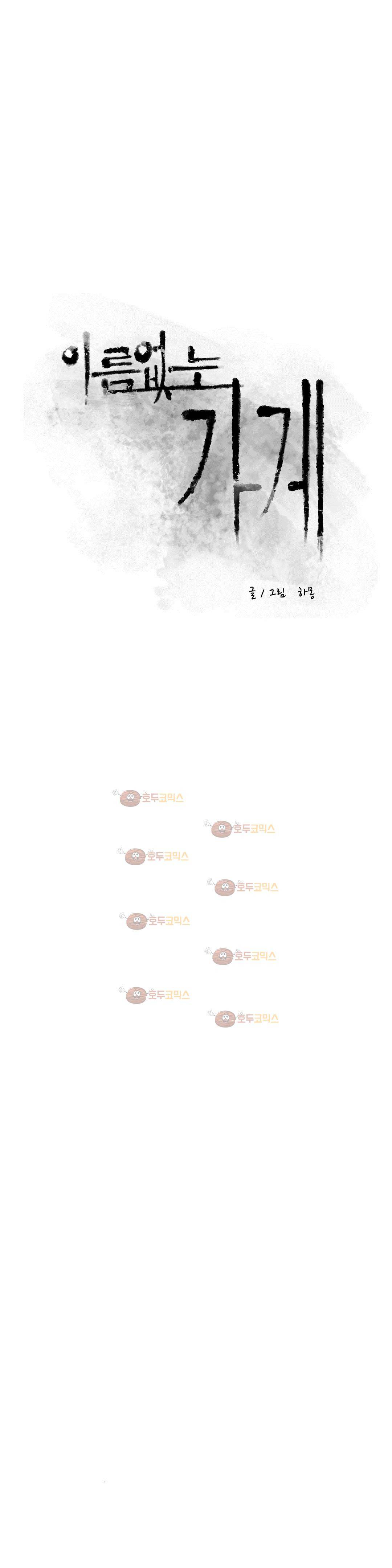 이름 없는 가게 96화 - 변수 (3) 5