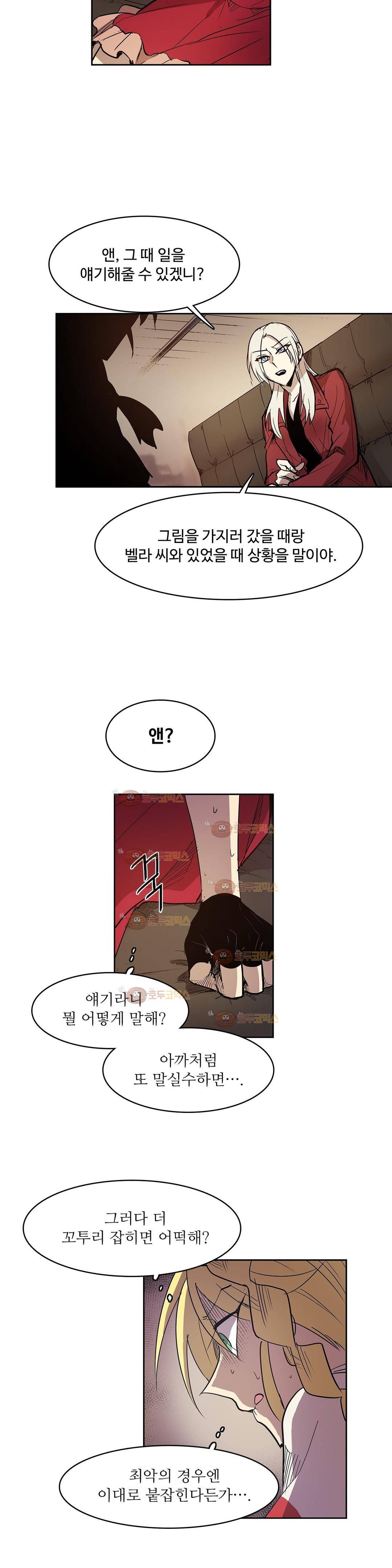 이름 없는 가게 96화 - 변수 (3) 8