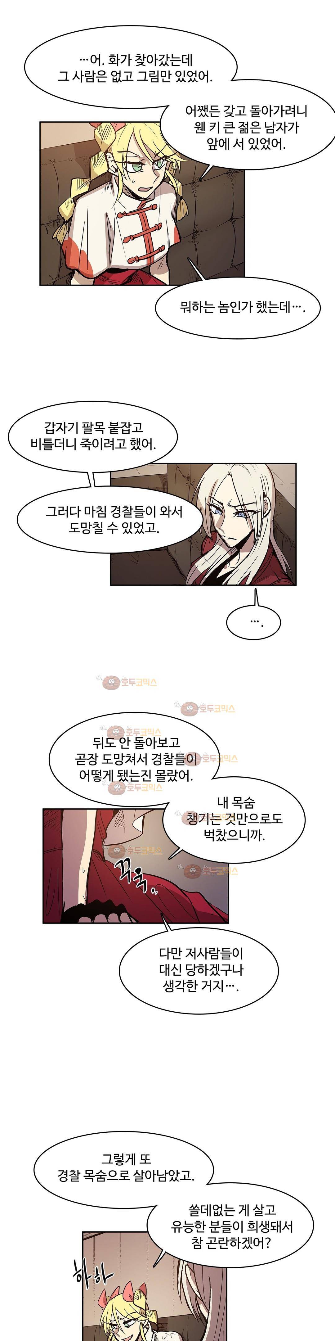 이름 없는 가게 96화 - 변수 (3) 11