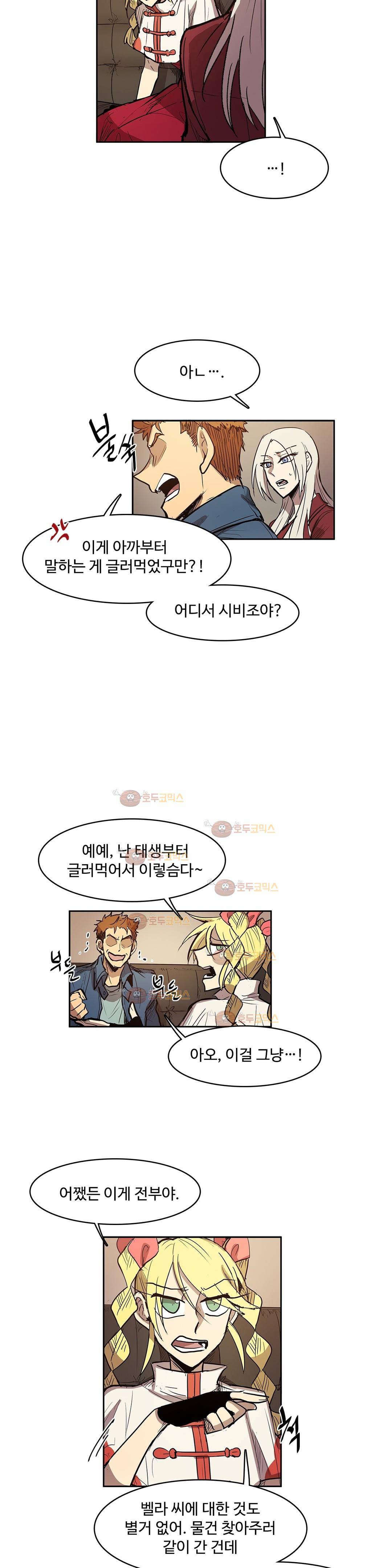 이름 없는 가게 96화 - 변수 (3) 12