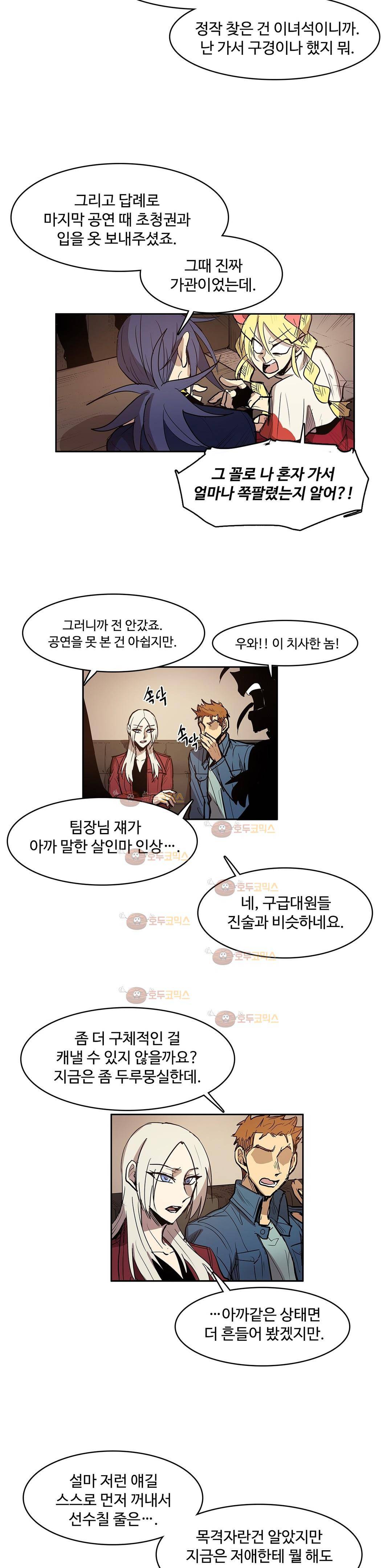 이름 없는 가게 96화 - 변수 (3) 13