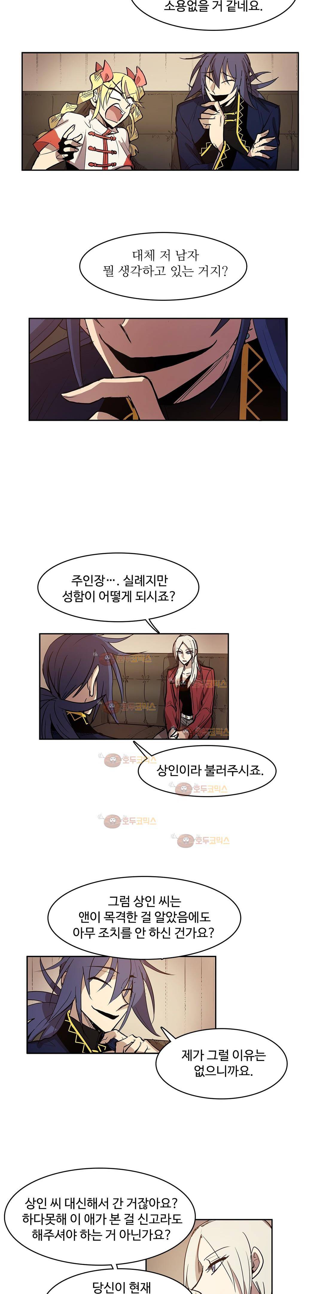 이름 없는 가게 96화 - 변수 (3) 14