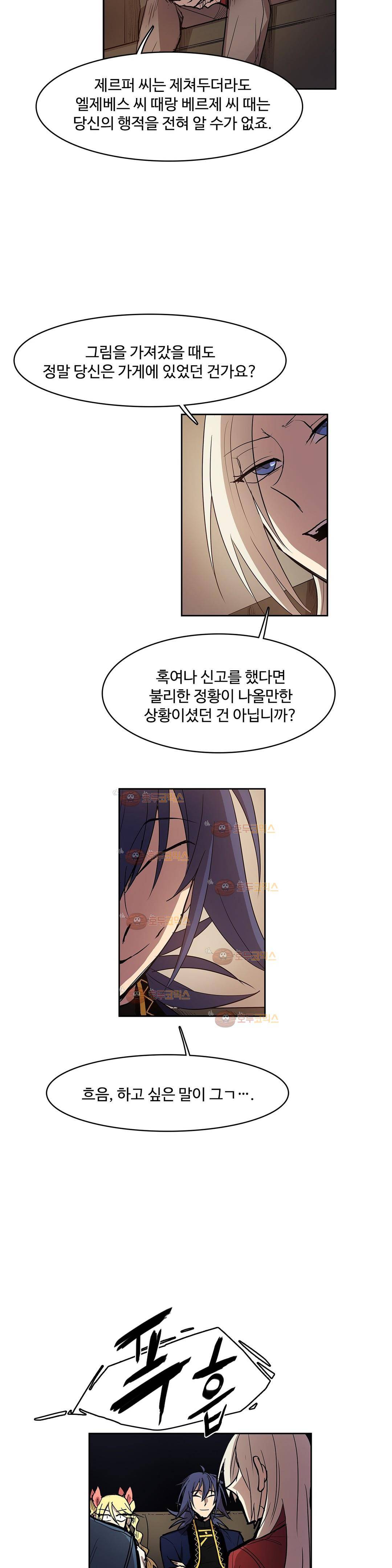 이름 없는 가게 96화 - 변수 (3) 17