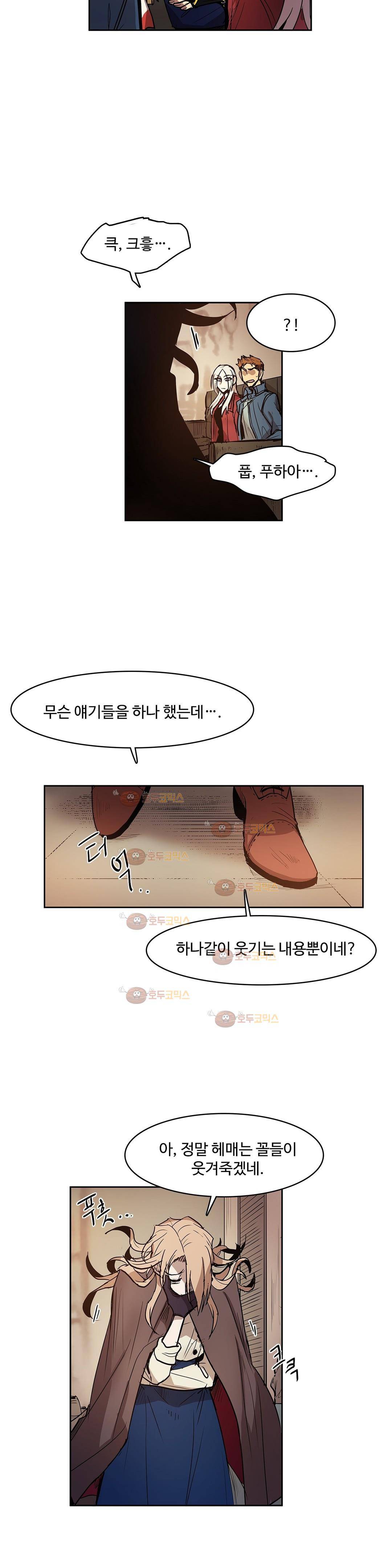이름 없는 가게 96화 - 변수 (3) 18