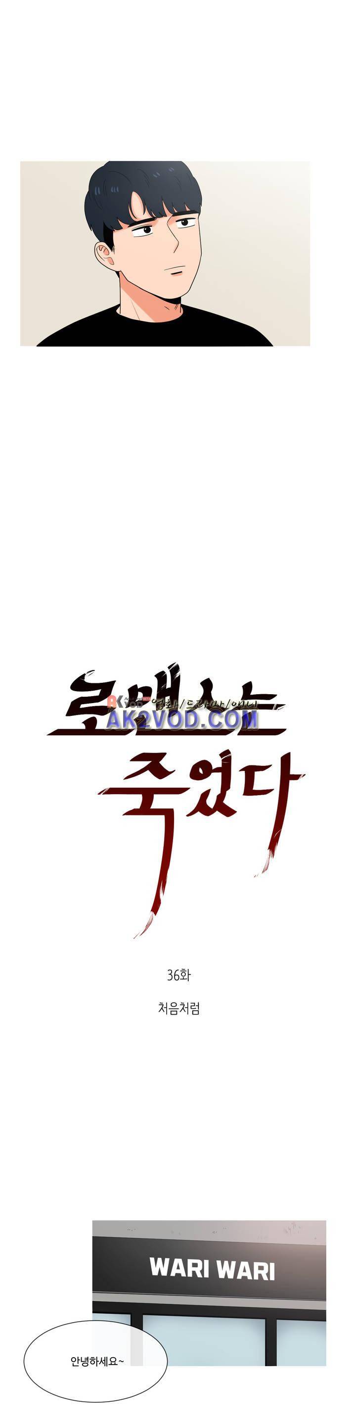 로맨스는 죽었다 36화 2