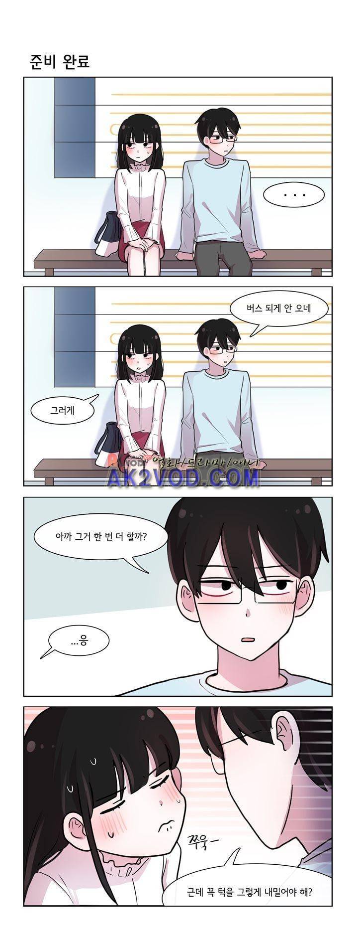 그녀는 나를 싫어해 188화 1