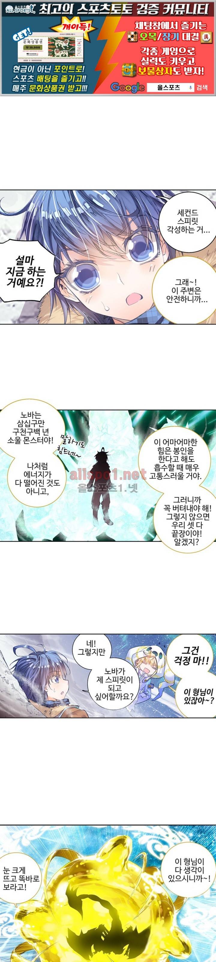 엘피스 전기: 절세당문 66화 1