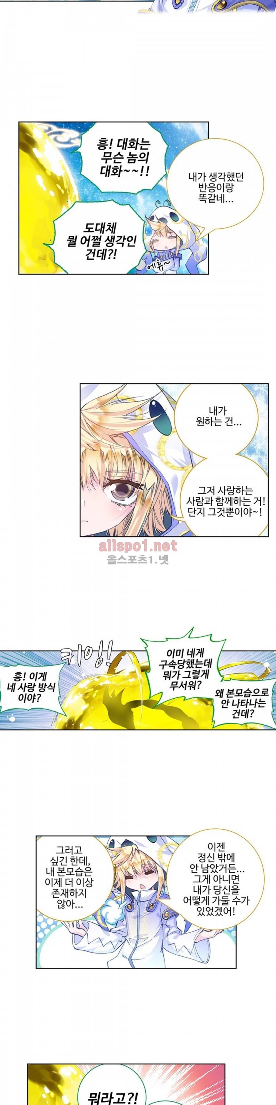 엘피스 전기: 절세당문 66화 3