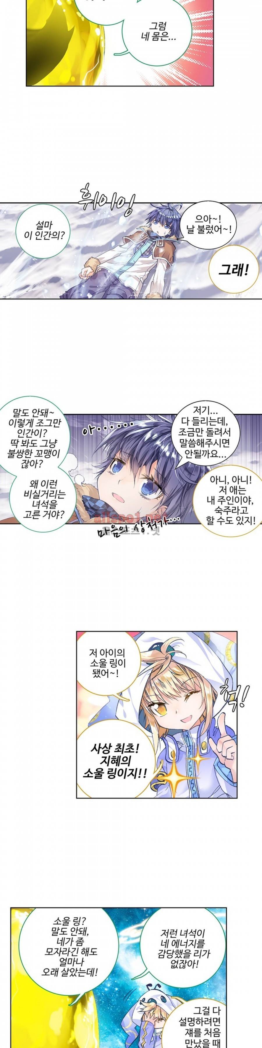 엘피스 전기: 절세당문 66화 4