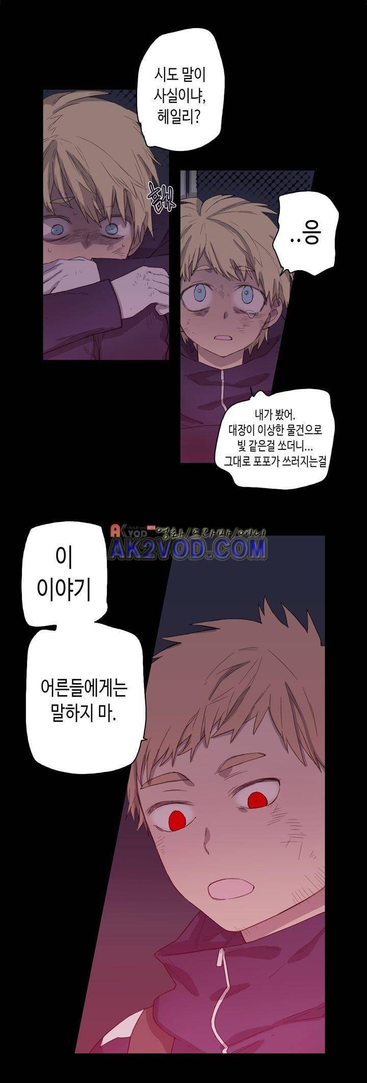 온점의 한타 39화 5