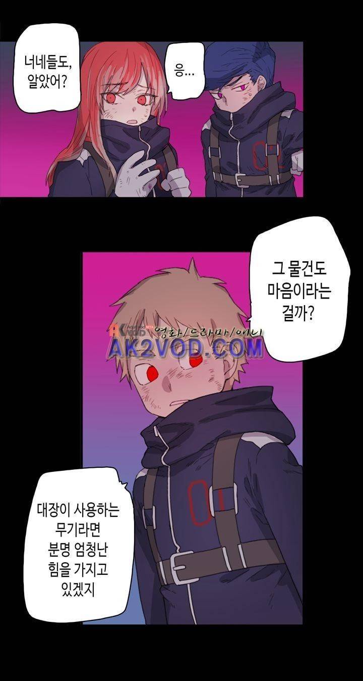 온점의 한타 39화 6