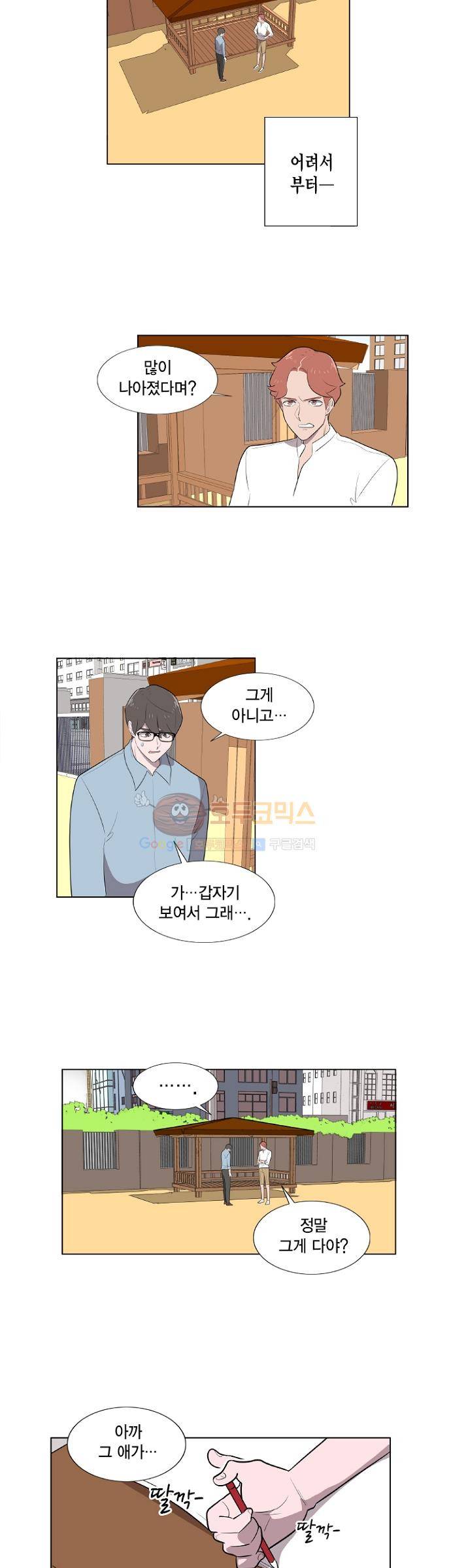 어쩌다 퐁당 2화 2