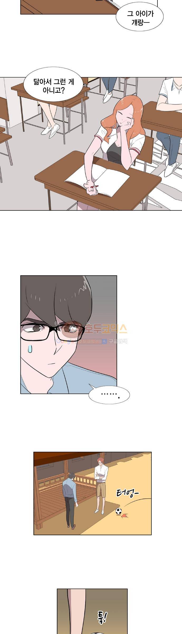 어쩌다 퐁당 2화 3