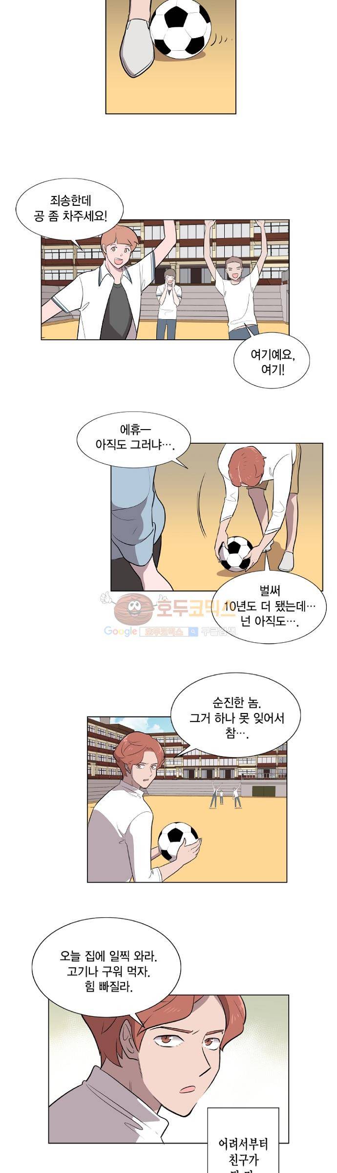 어쩌다 퐁당 2화 4