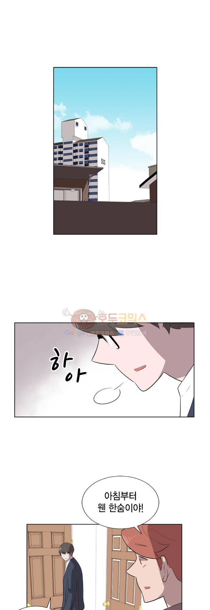 어쩌다 퐁당 12화 1