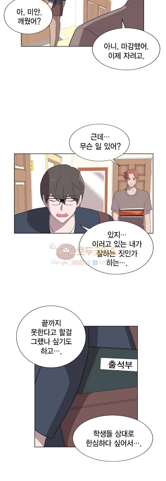 어쩌다 퐁당 12화 2