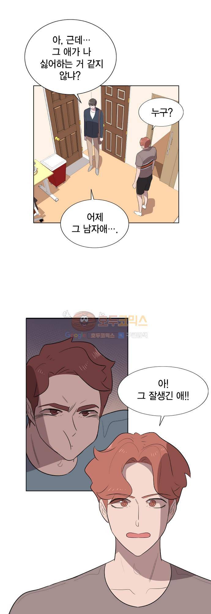 어쩌다 퐁당 12화 3