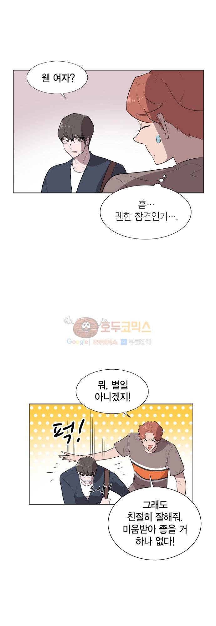 어쩌다 퐁당 12화 5