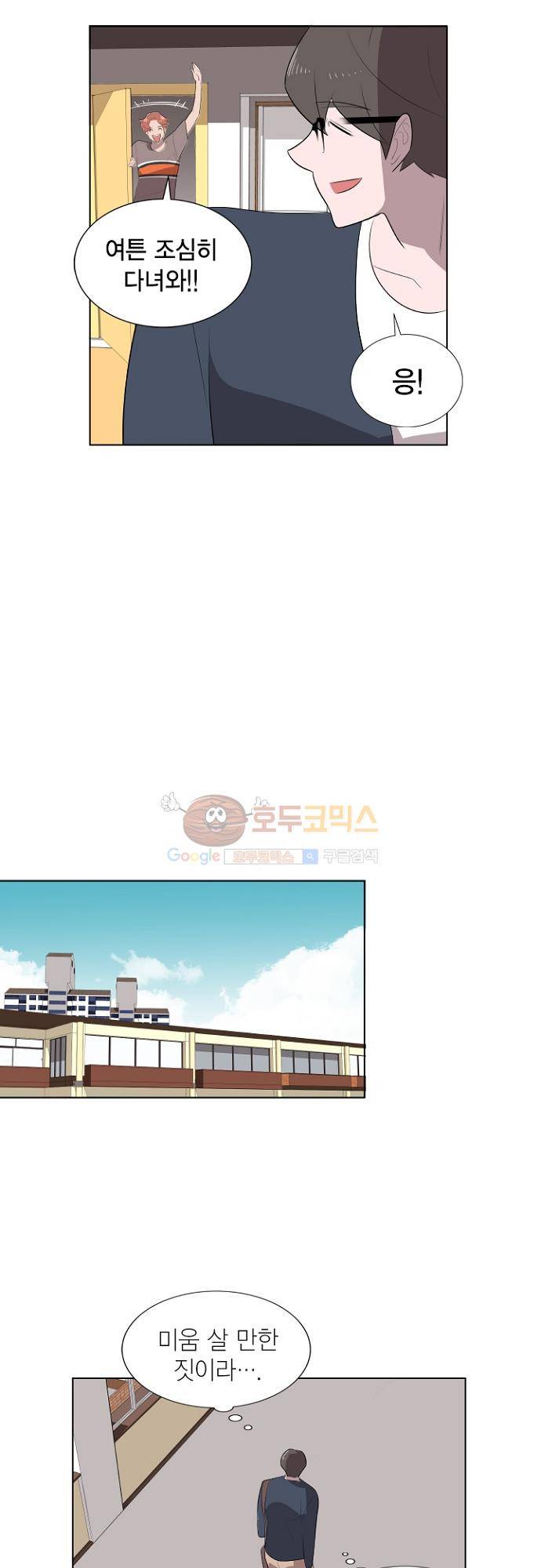 어쩌다 퐁당 12화 6