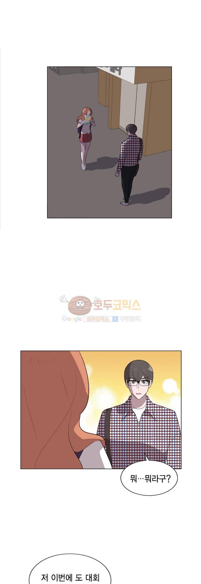 어쩌다 퐁당 21화 1