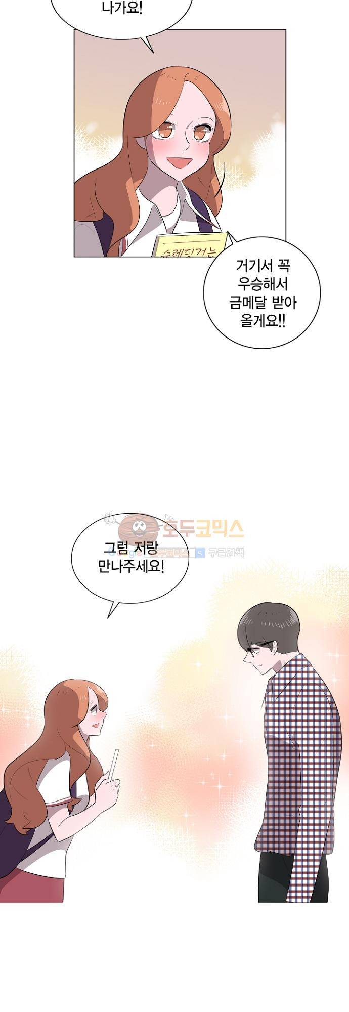 어쩌다 퐁당 21화 2