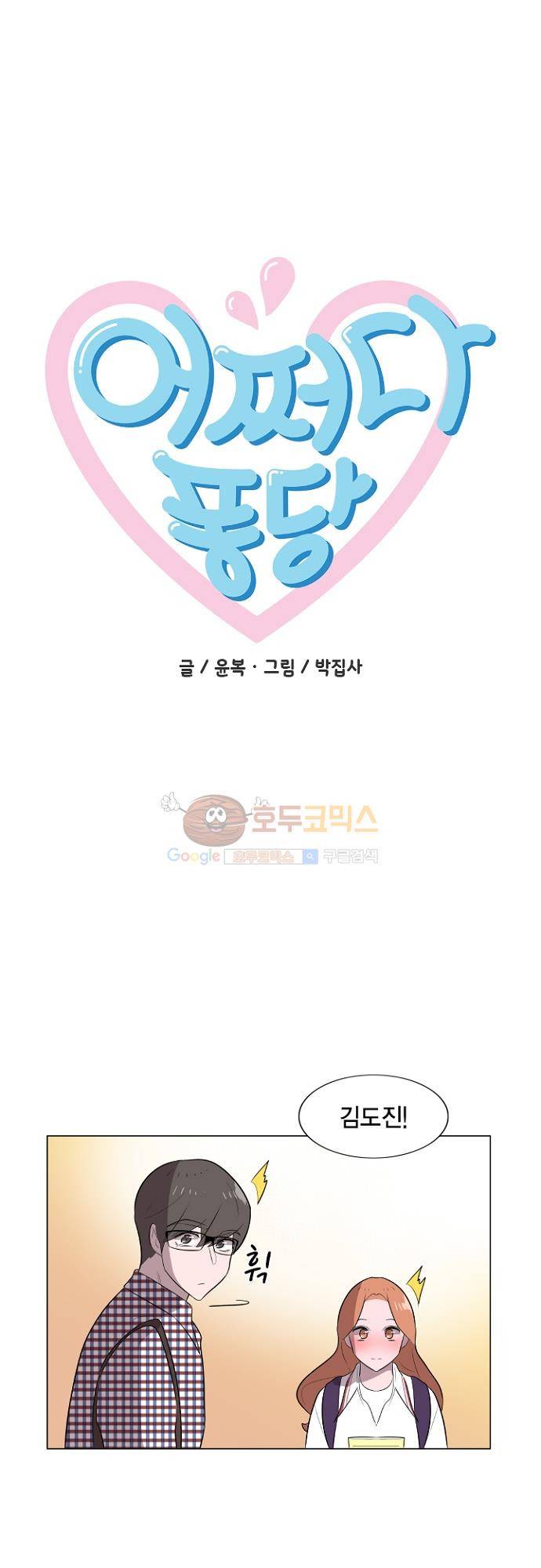 어쩌다 퐁당 21화 3