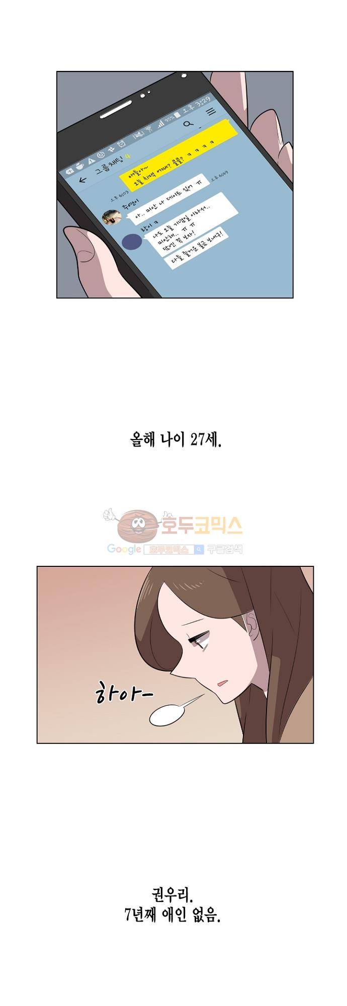 어쩌다 퐁당 31화 1