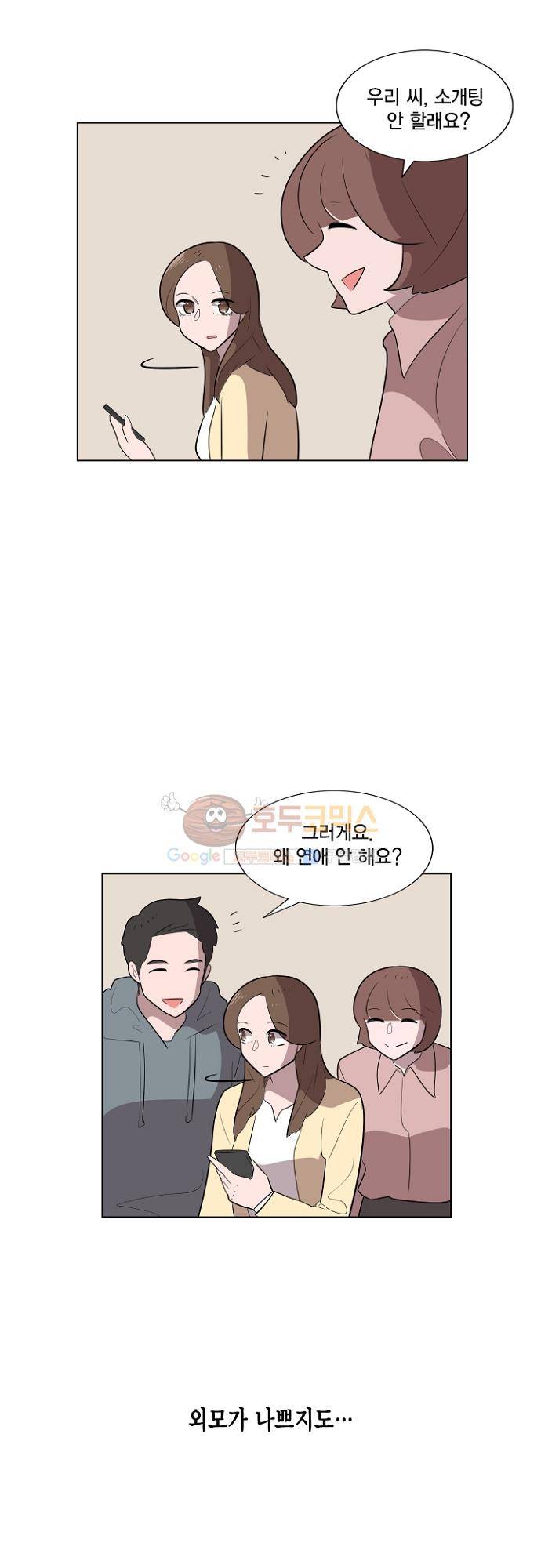 어쩌다 퐁당 31화 2