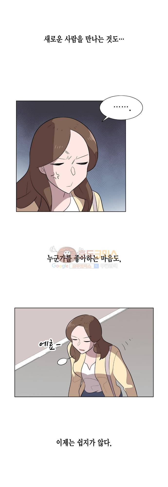 어쩌다 퐁당 31화 5