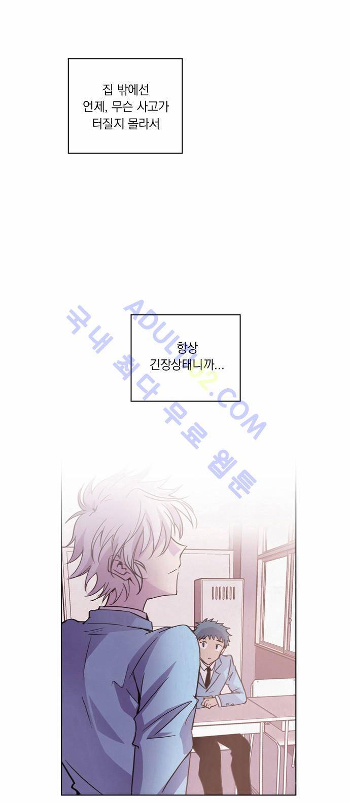 아테나 컴플렉스 4화 2