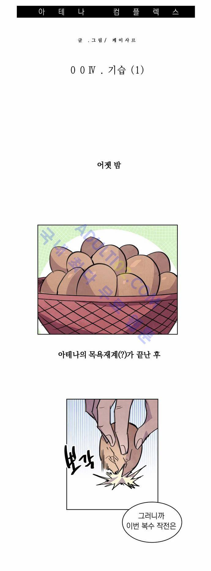 아테나 컴플렉스 4화 8