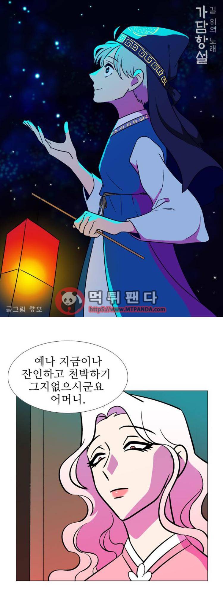 가담항설 108화 1