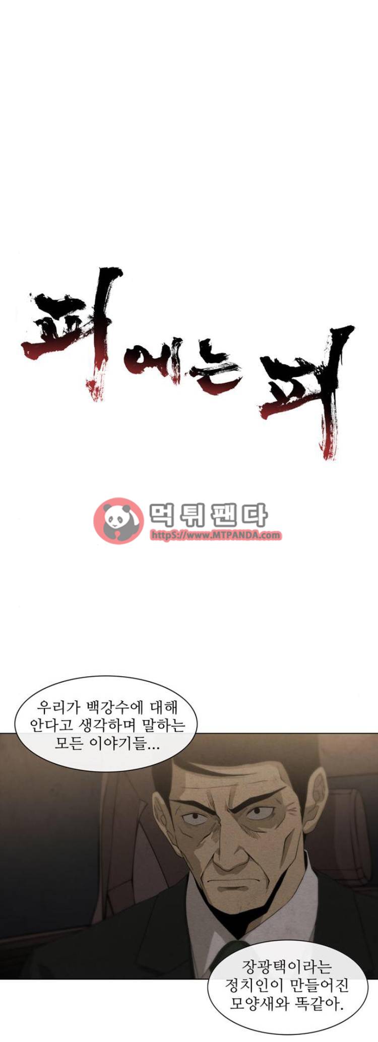 피에는 피 40화 1