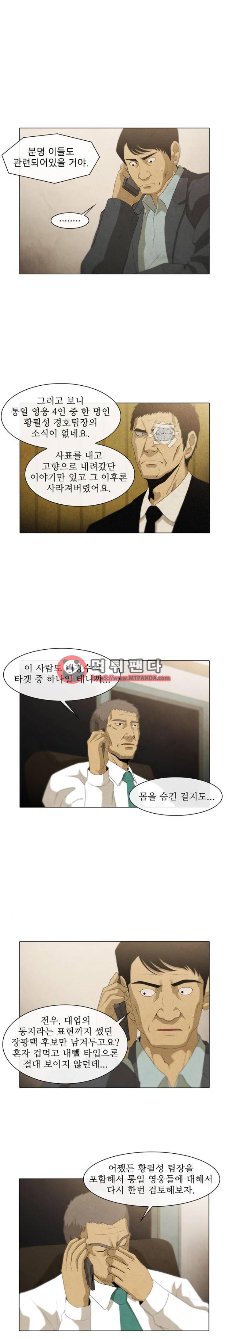 피에는 피 40화 3