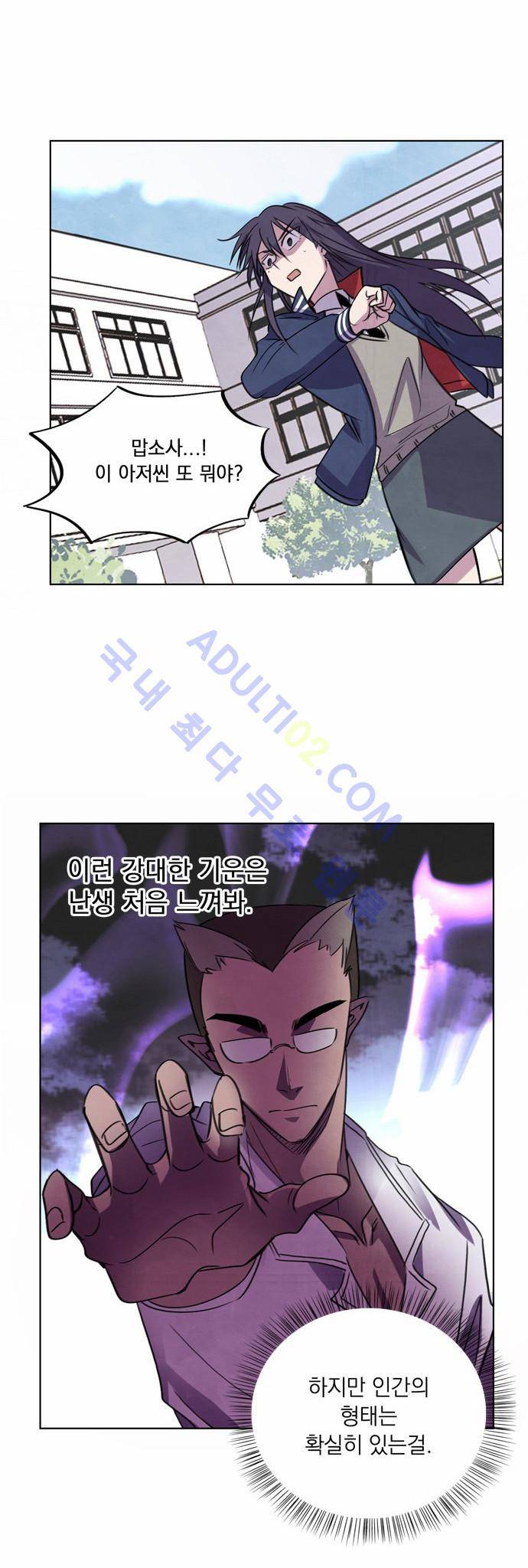 아테나 컴플렉스 29화 2