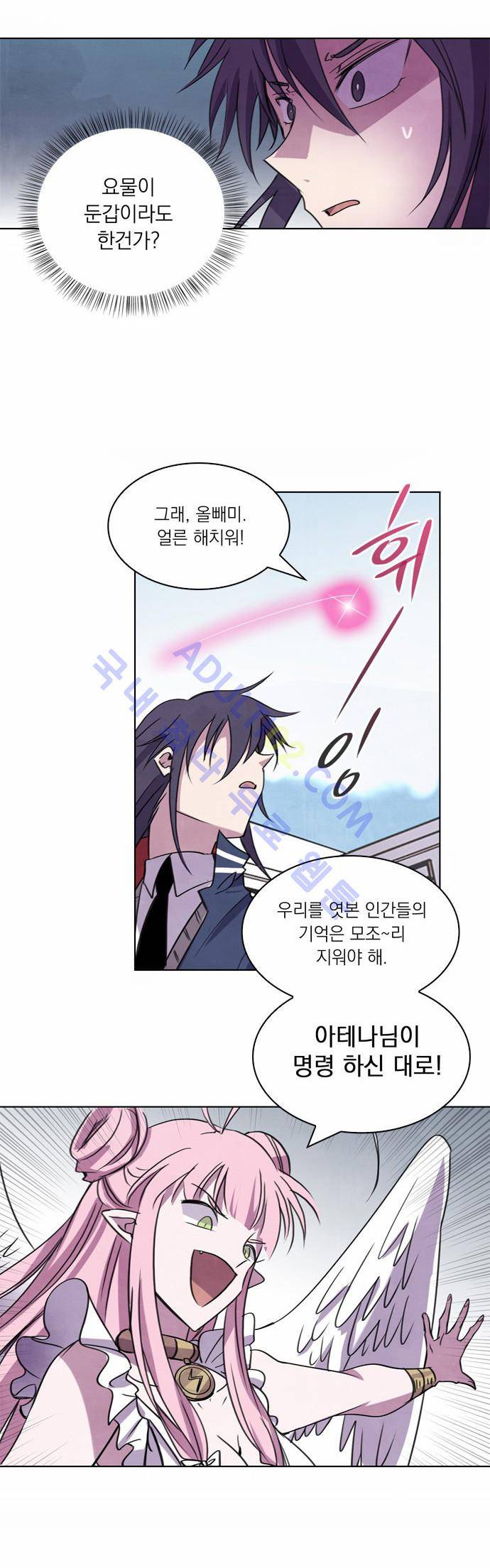 아테나 컴플렉스 29화 3