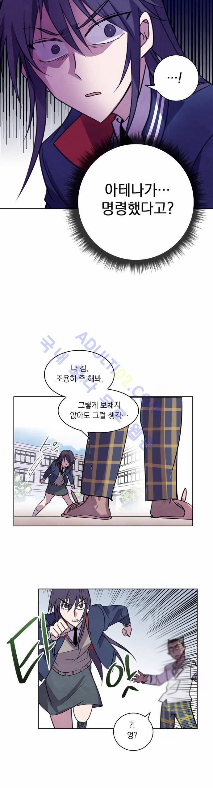 아테나 컴플렉스 29화 5