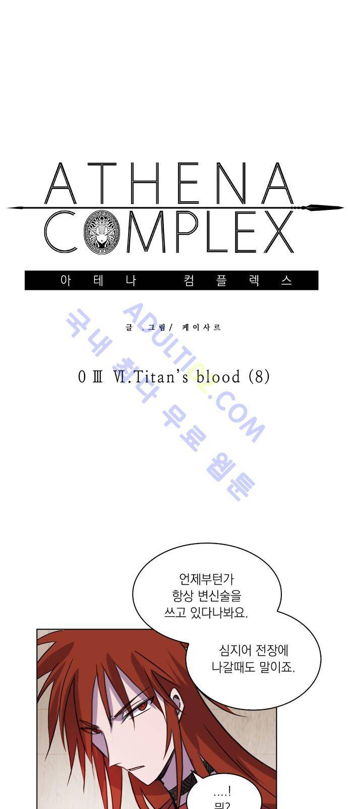 아테나 컴플렉스 36화 1